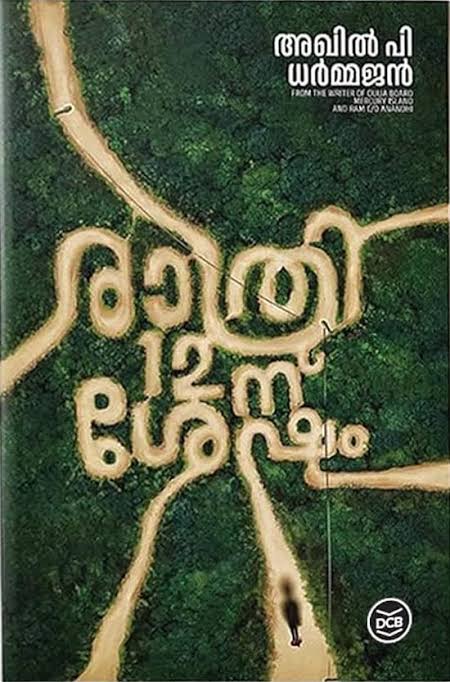 Rathri Panthrandinu Sesham