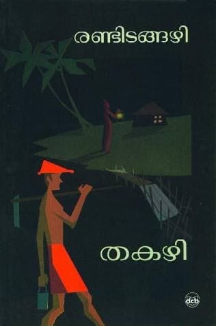 Randidangazhi